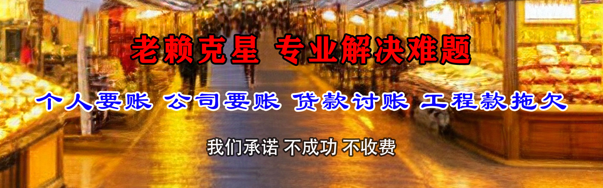 东营要债公司